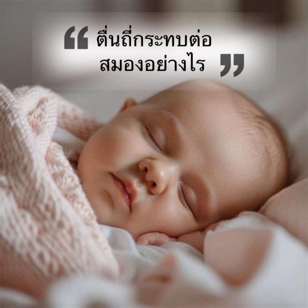 รวมปัญหาการนอนที่พบบ่อย