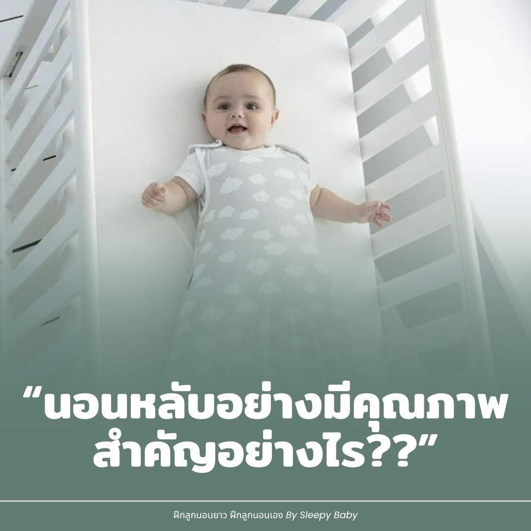 การนอนหลับยาว และ การหลับลึก