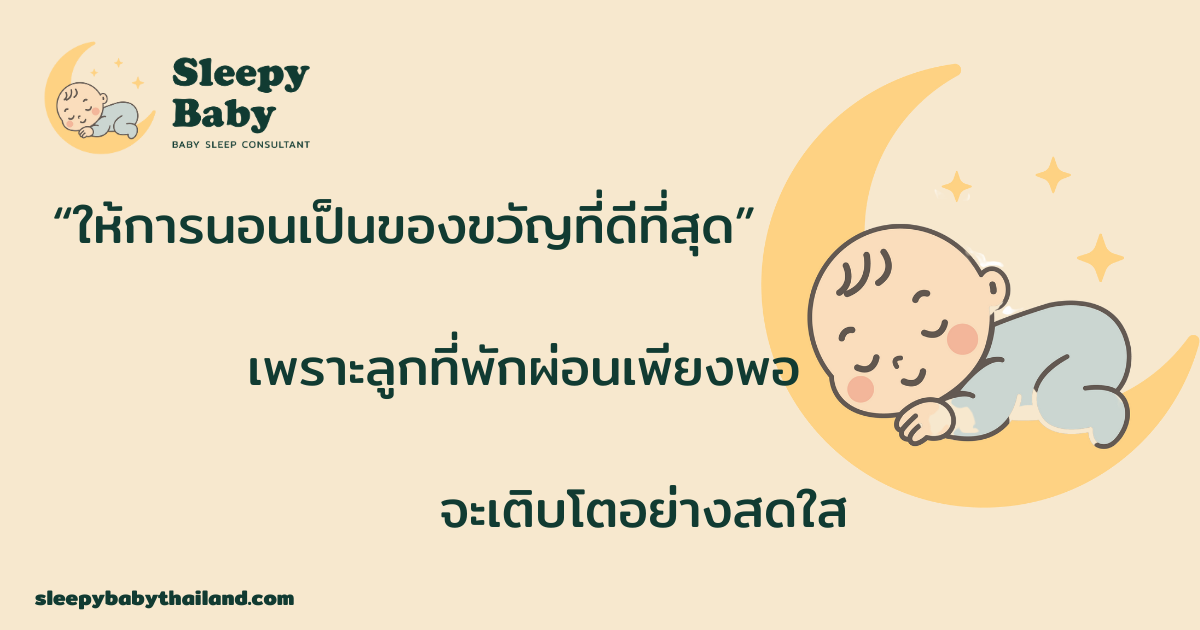ภาพตัวอย่างคอร์สฝึกลูกนอน
