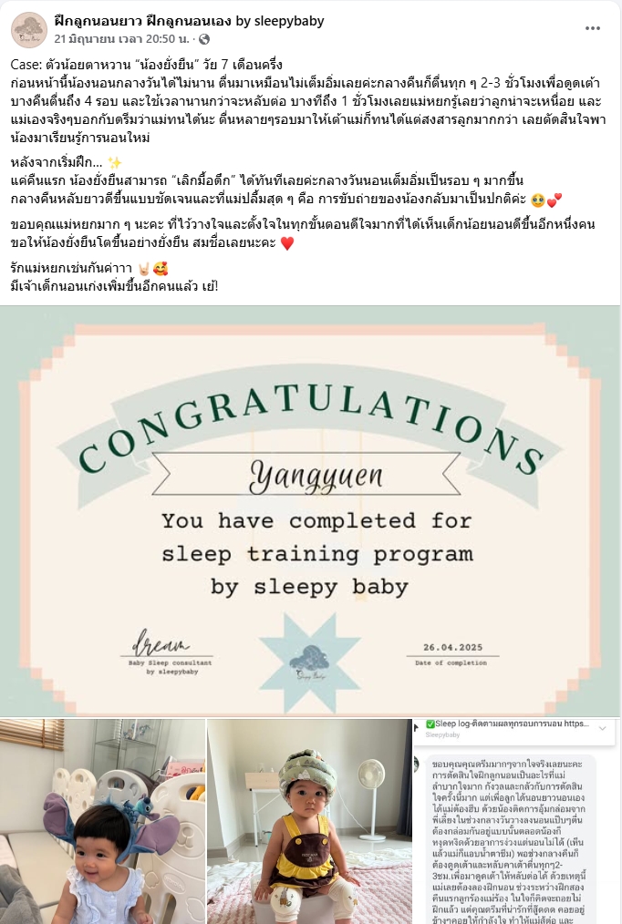 รีวิวแม่หยก: ลูกหลับยาวขึ้นตั้งแต่คืนที่ 3 จากเดิมตื่นทุก 2 ชม.