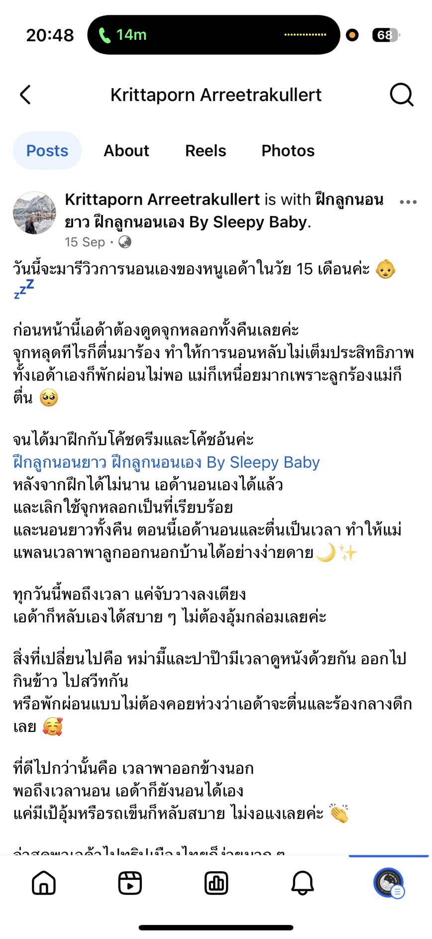 รีวิวแม่13