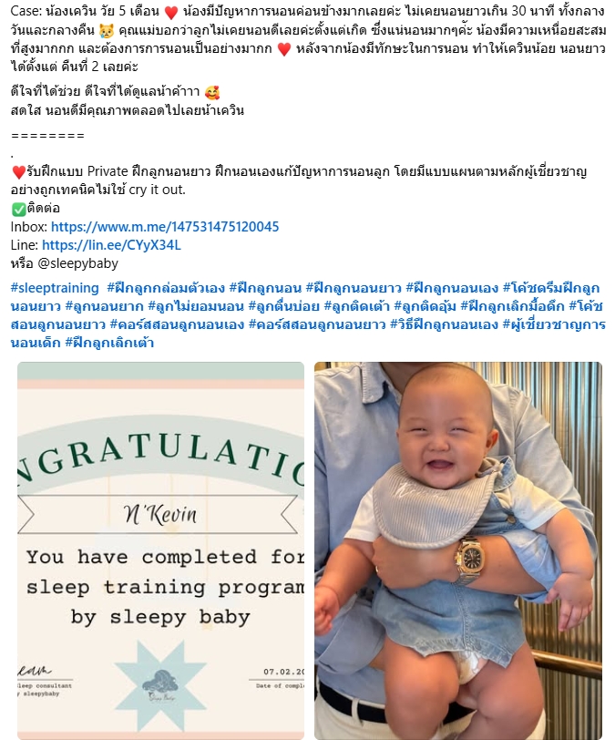 รีวิวแม่หมิว: เริ่มลังเลแต่ทำได้จริง ลูกหลับเองได้