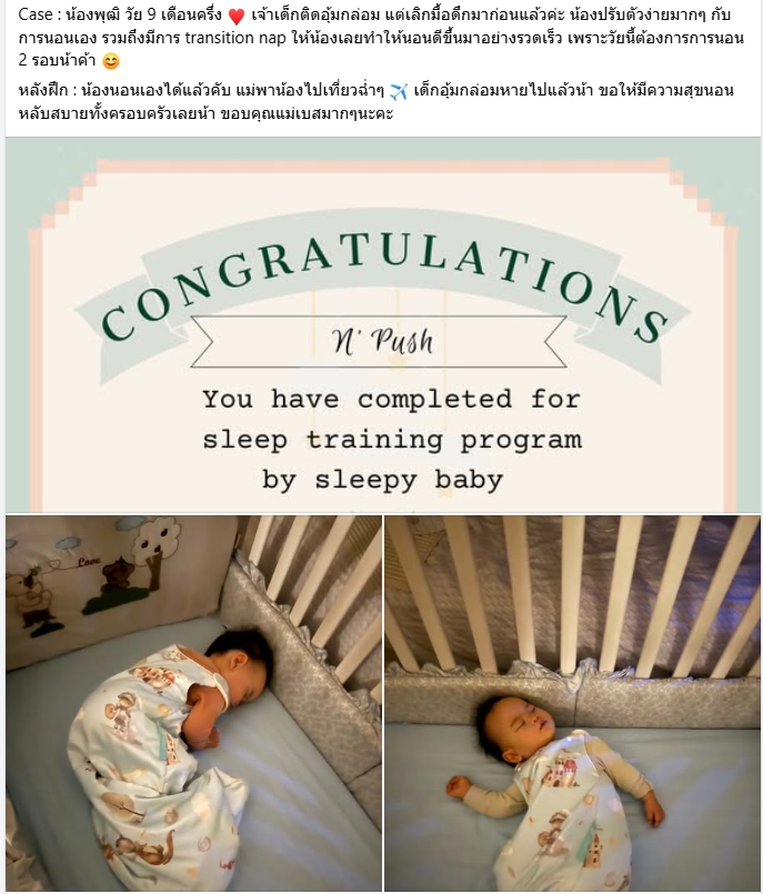 รีวิวแม่เบส: หลับเร็วขึ้นจาก 40 นาทีเหลือ 10 นาที ไม่ตื่นกลางดึก