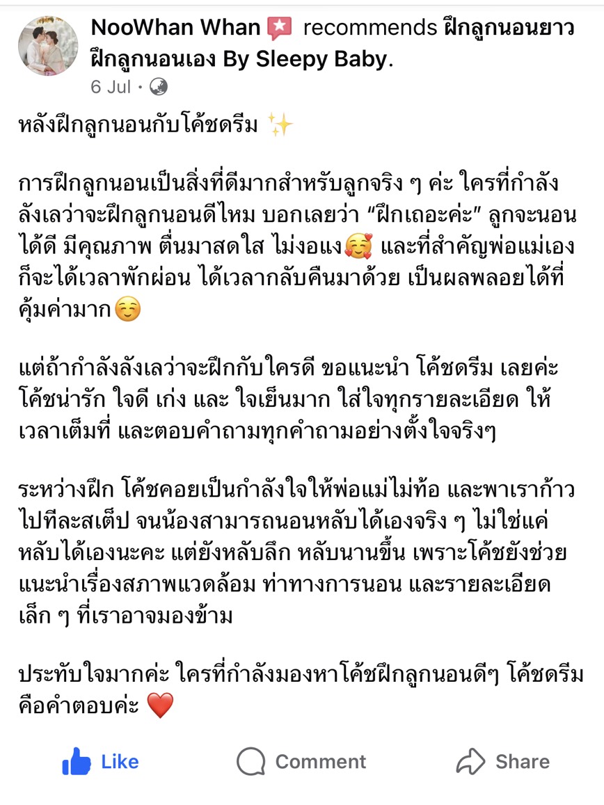 รีวิวแม่8