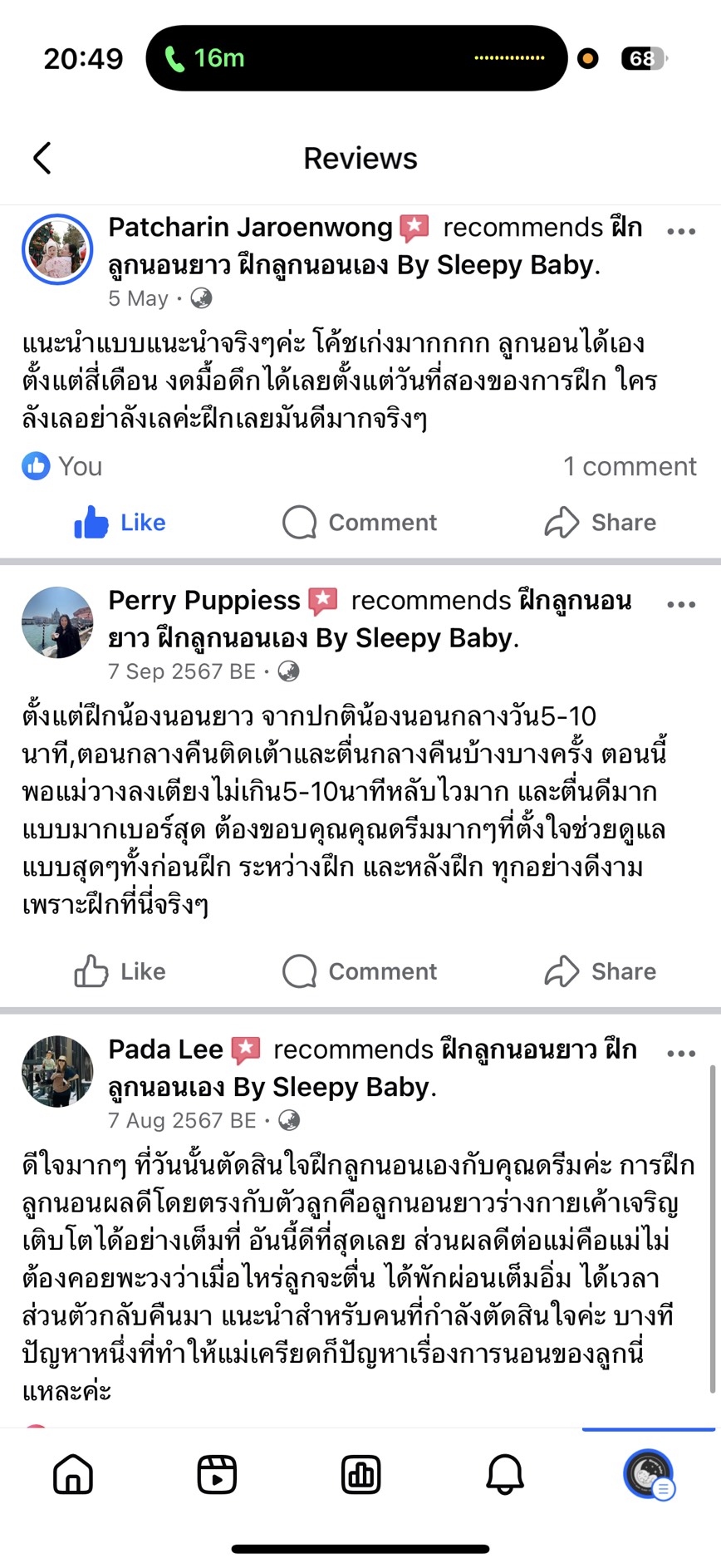 รีวิวแม่9